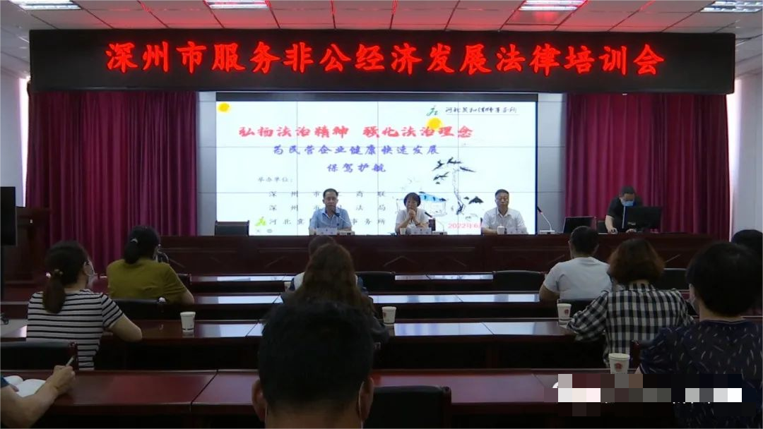 我市举办服务非公经济发展法律培训会