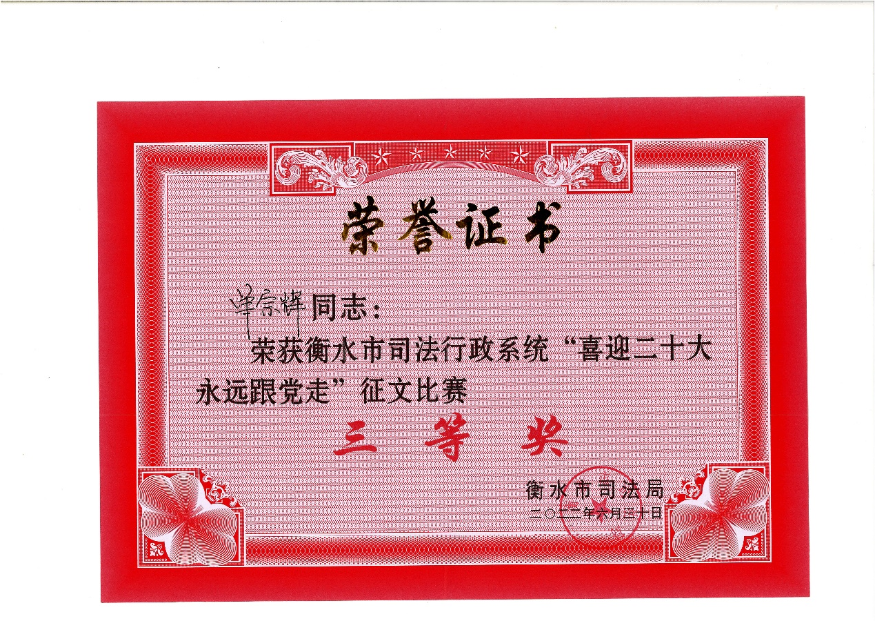 我所单宗辉主任“喜迎二十大 永远跟党走”征文喜获三等奖