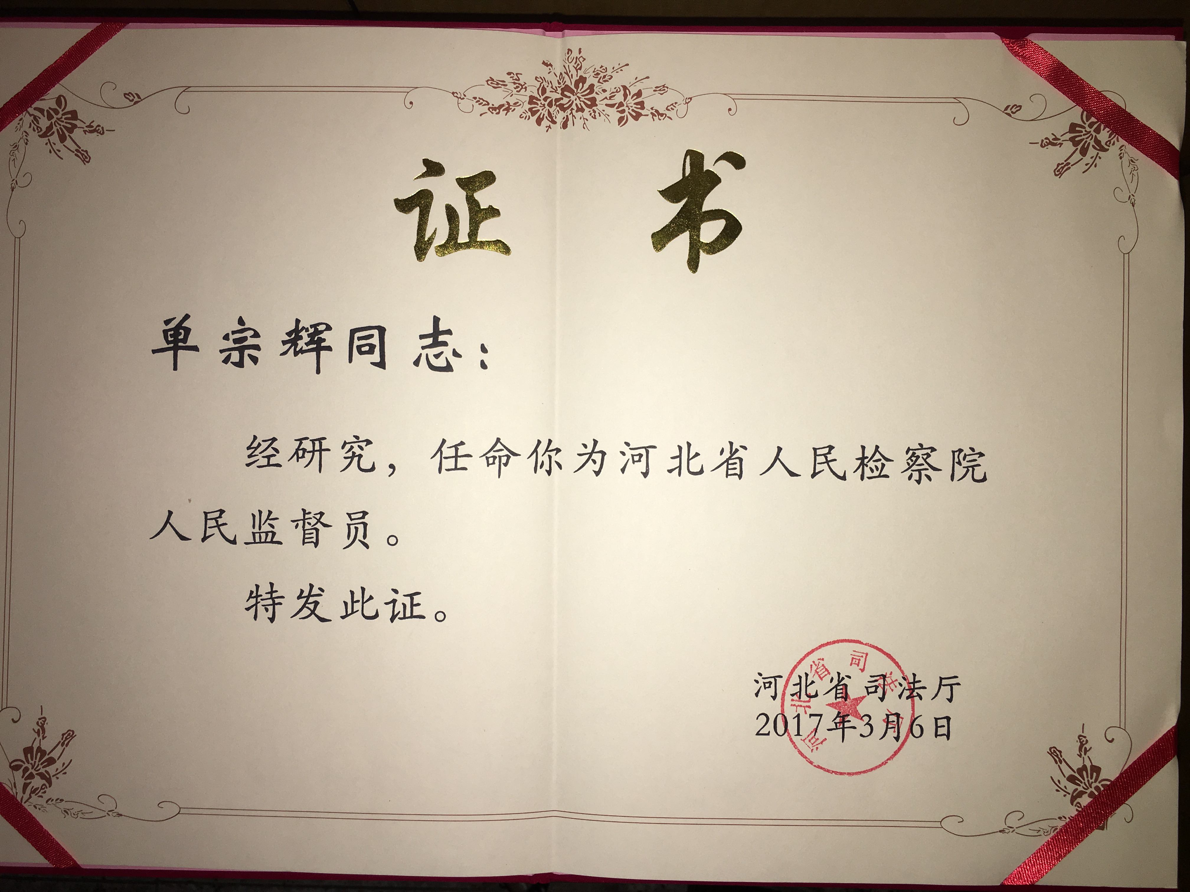 我所单宗辉主任参加省人民监督员培训暨宣誓仪式