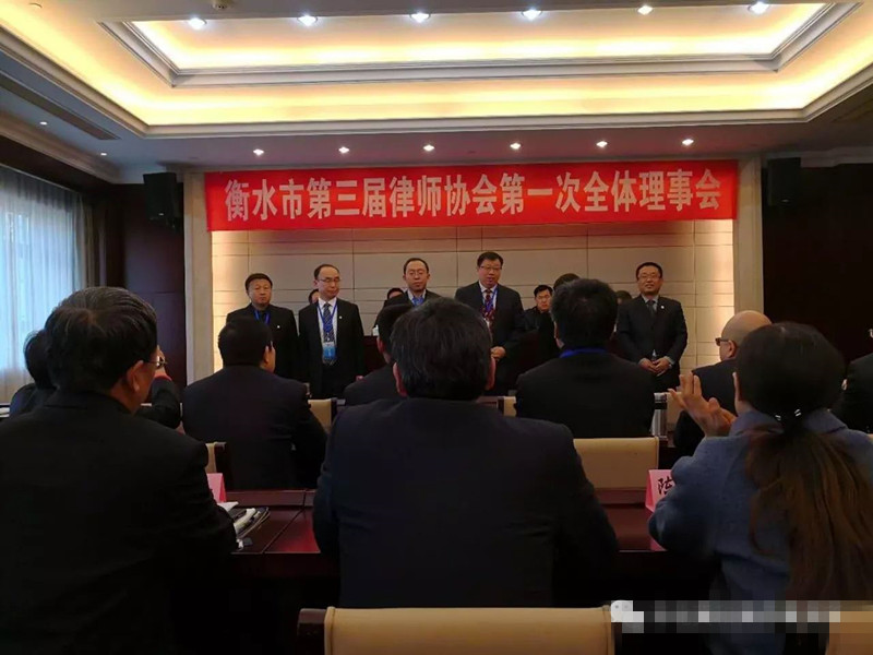 我所单宗辉主任当选衡水市律师协会副会长