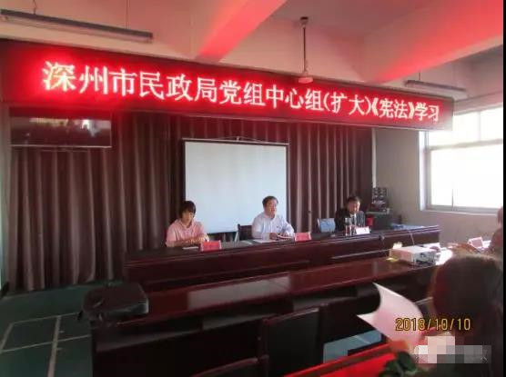 深州市民政局召开学习《宪法》暨推进法治机关建设工作会议