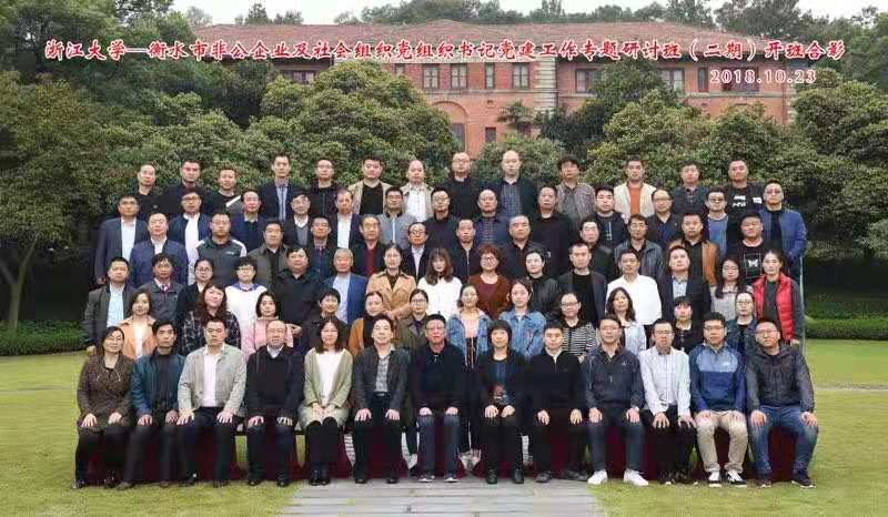马永明律师参加衡水市—--浙江大学“两新组织”党组织书记培训