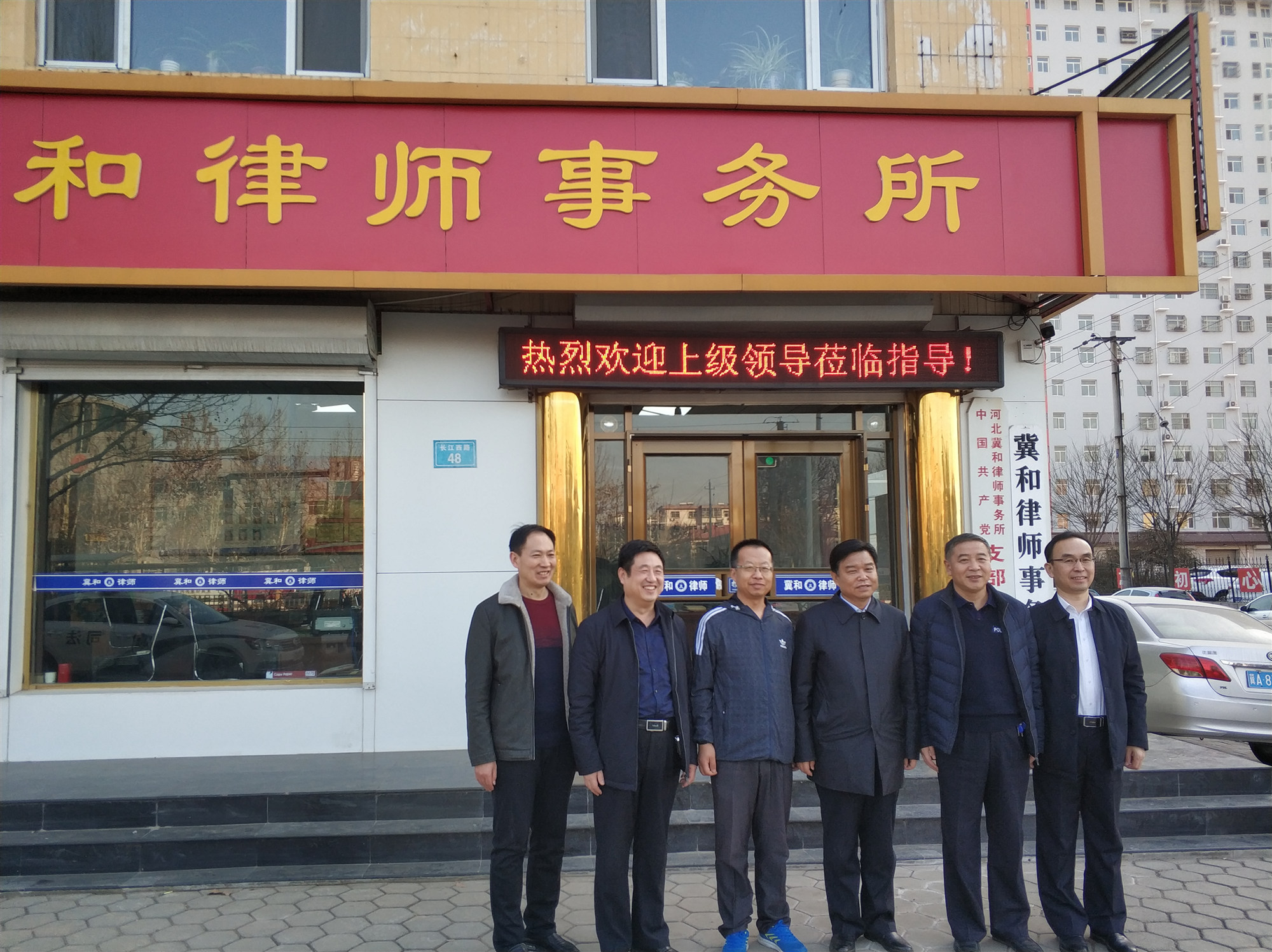 省市律协及司法局领导到河北冀和律师事务所慰问郝国辰律师
