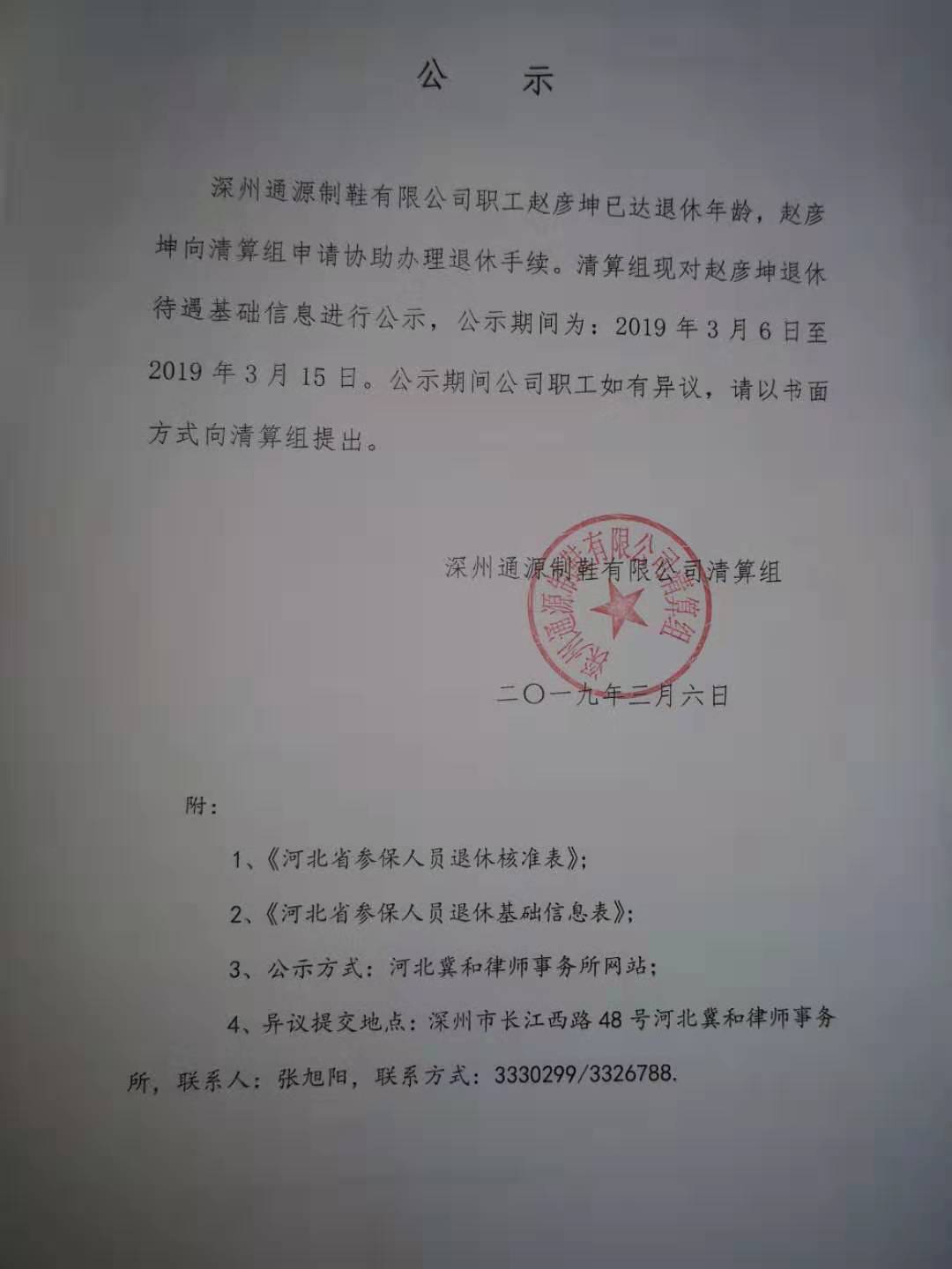 公示
