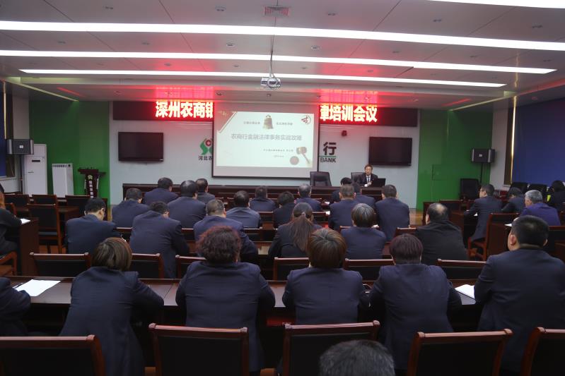 单宗辉主任受邀在安平、深州农商行就 诉讼清收法律实务授课