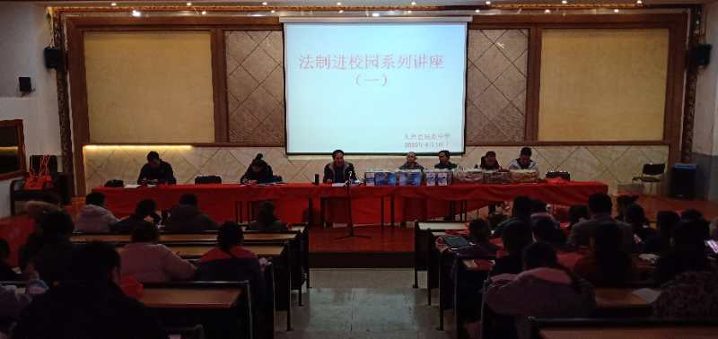 “冀和人在青海”我的支边日记之法律进校园——郝国辰