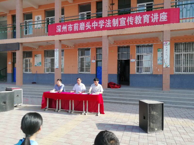 冀和公益在行动之送法进前磨头中学