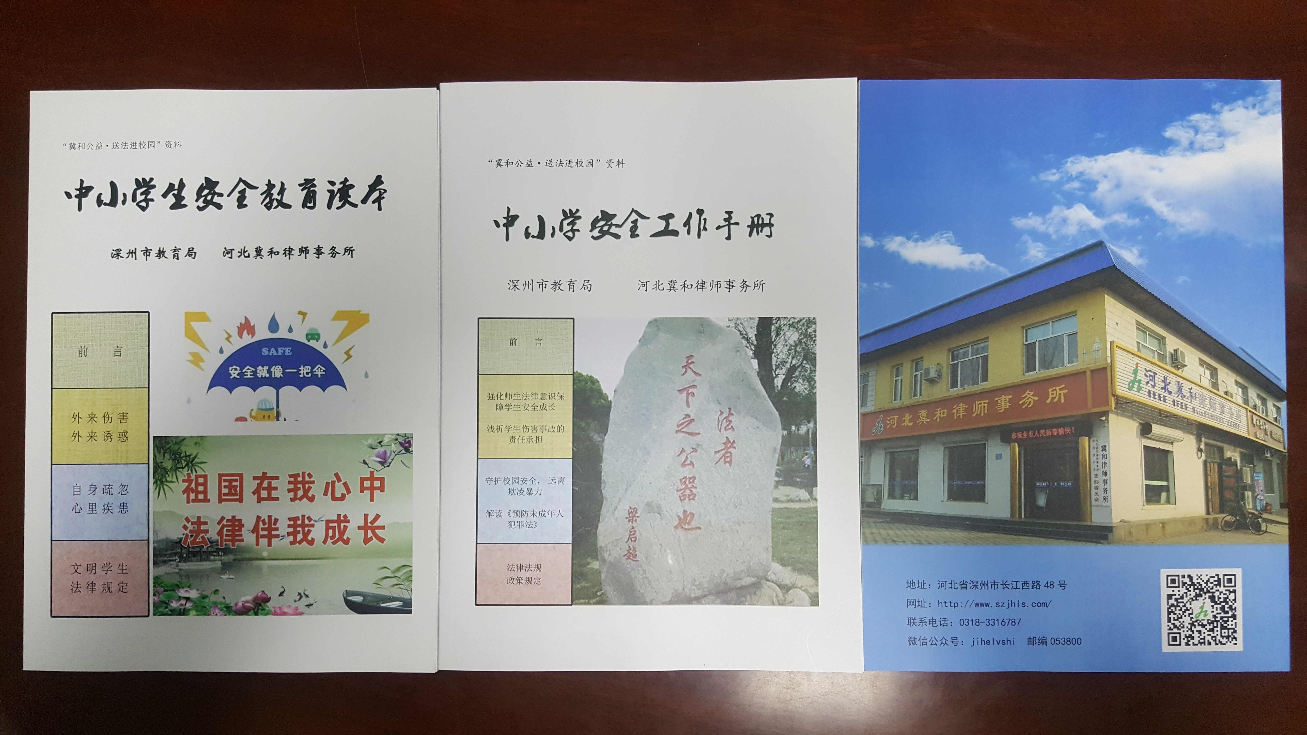 冀和公益在行动 普法先锋进一中