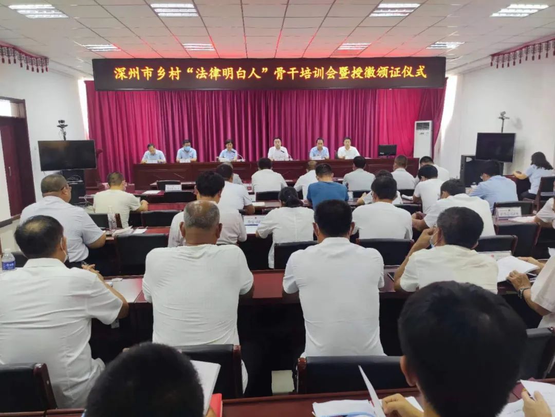 我所单宗辉主任受邀为深州市“法律明白人”骨干进行法律知识培训