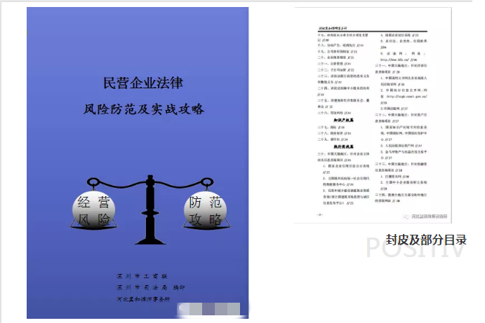 冀和“民企法律服务团” 服务民营企业掠影