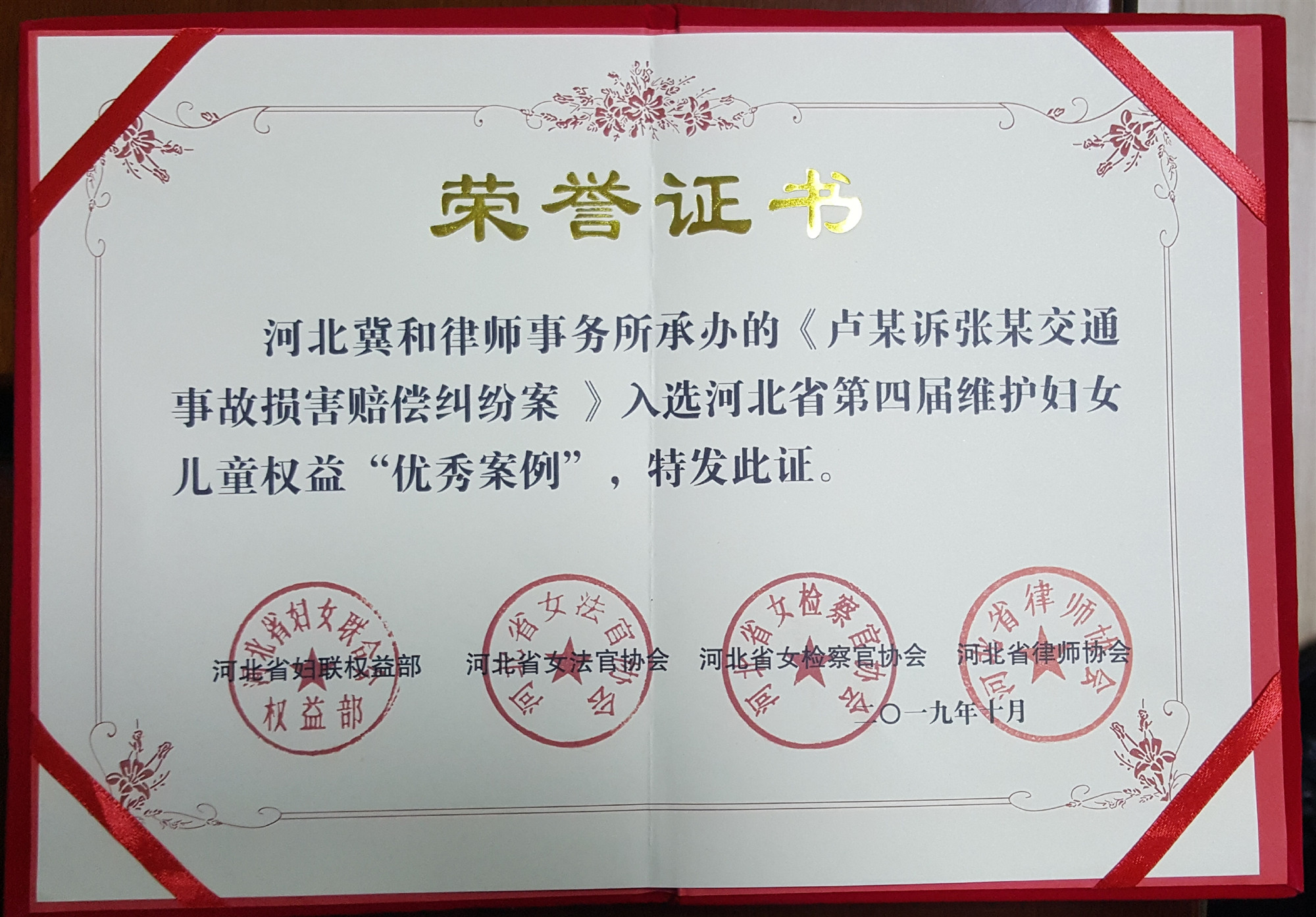 热烈庆祝我所祝静律师典型案例荣获 河北省第四届维护妇女儿童权益“优秀案例”奖