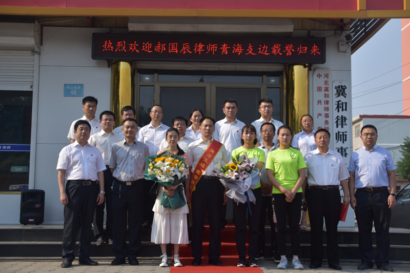 支边路上逐梦人——河北冀和律师事务所郝国辰