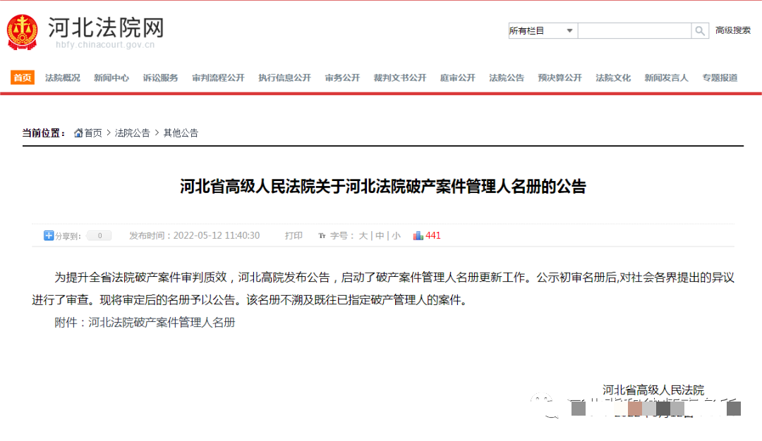 热烈庆祝我所成功入选河北省高级人民法院破产案件一级管理人名册