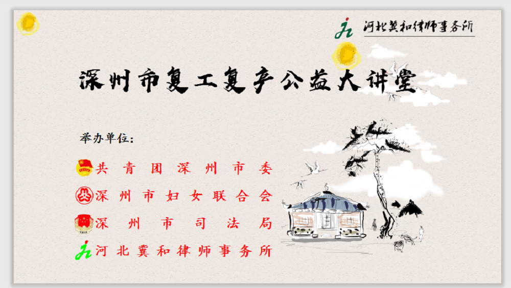 冀和“民企法律服务团” 走进河北鲜天下网络科技有限公司