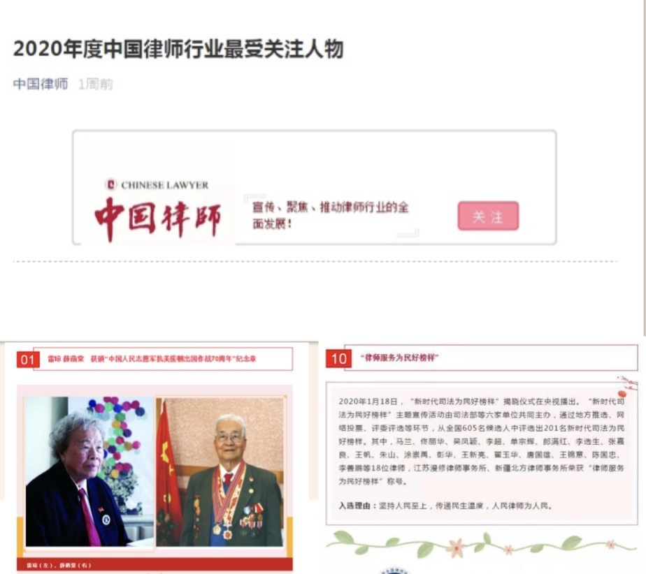 单宗辉主任入选2020年度中国律师行业最受关注人物