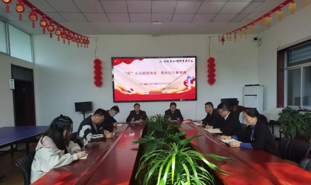 河北冀和律师事务所党支部开展“疫”无反顾筑堡垒，聚焦民生解难题主题党日活动