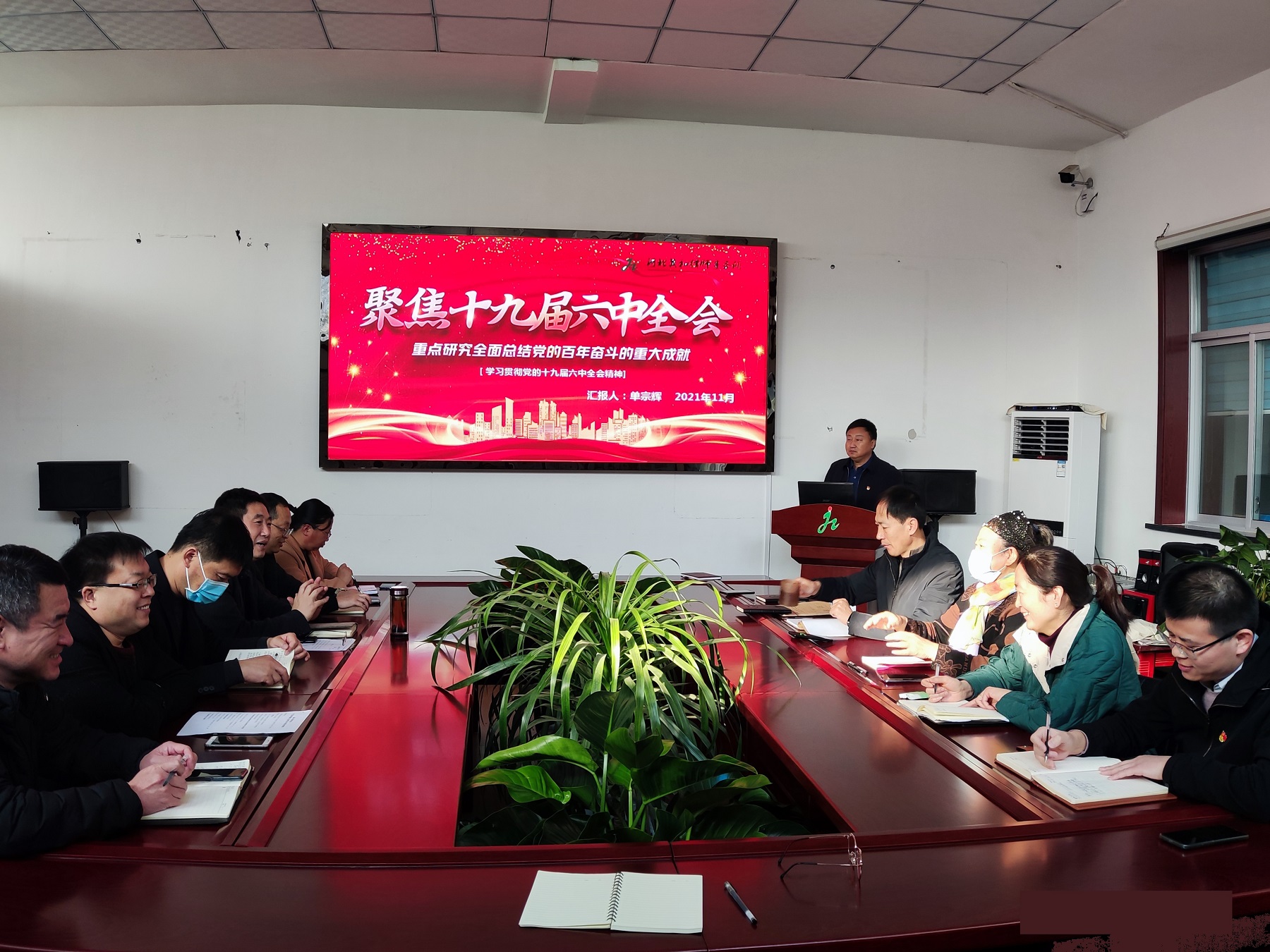 我所举办学习贯彻十九届六中全会精神报告会