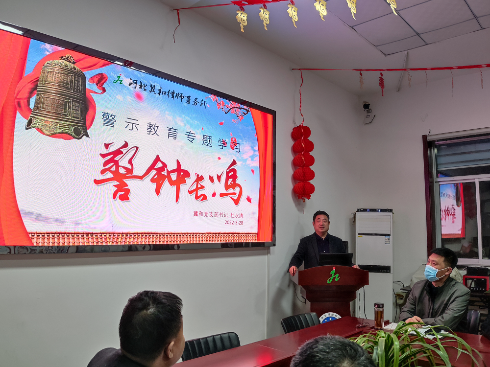 我所举行警示教育专题学习
