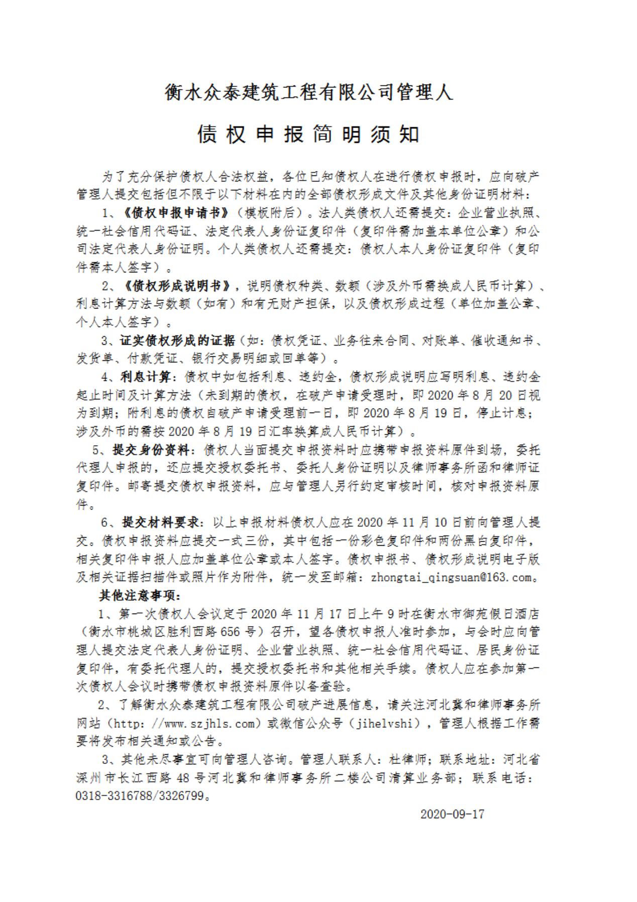 众泰公司债权申报须知