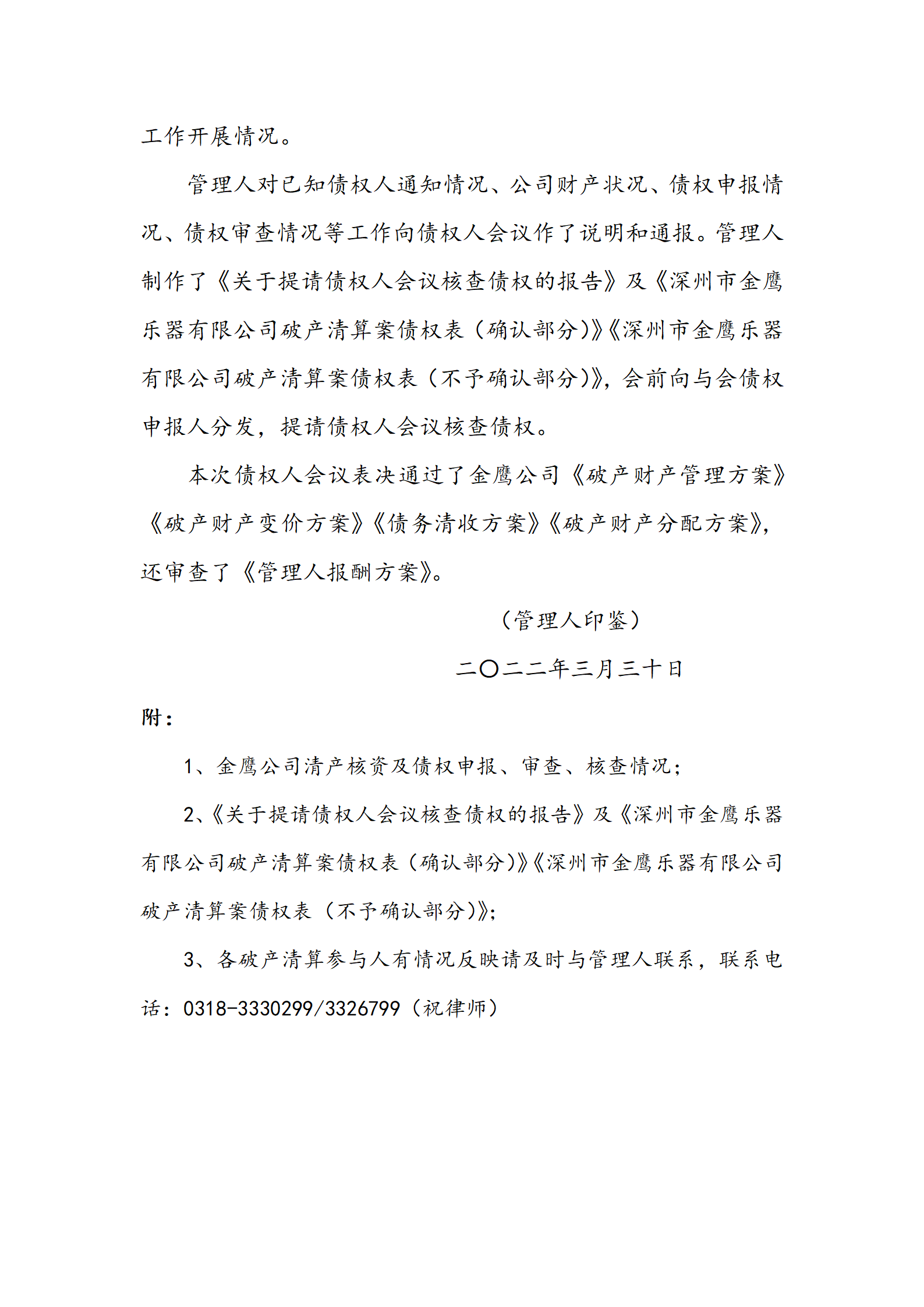 13882557_金鹰公司一债会简报2022.3.30_02.png