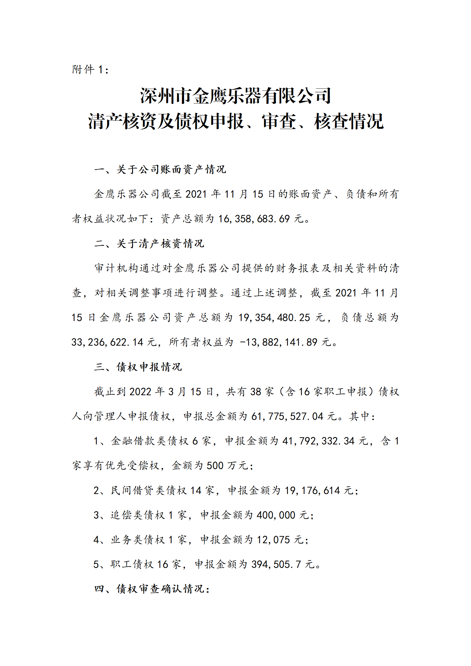 13882558_金鹰公司一债会简报2022.3.30_03.png
