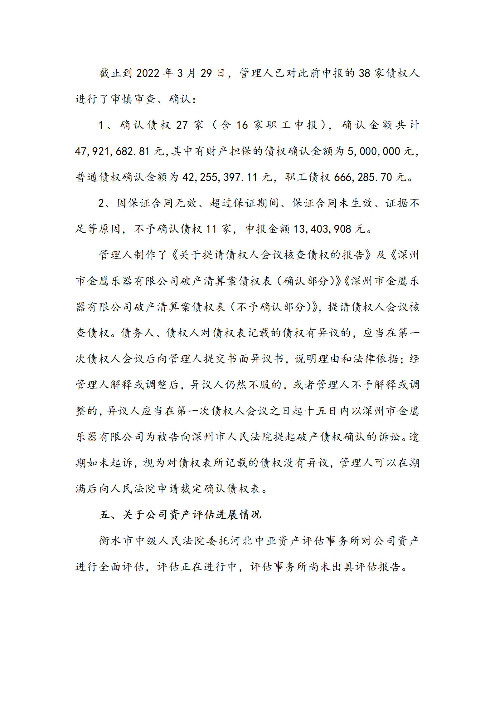 13882559_金鹰公司一债会简报2022.3.30_04.png