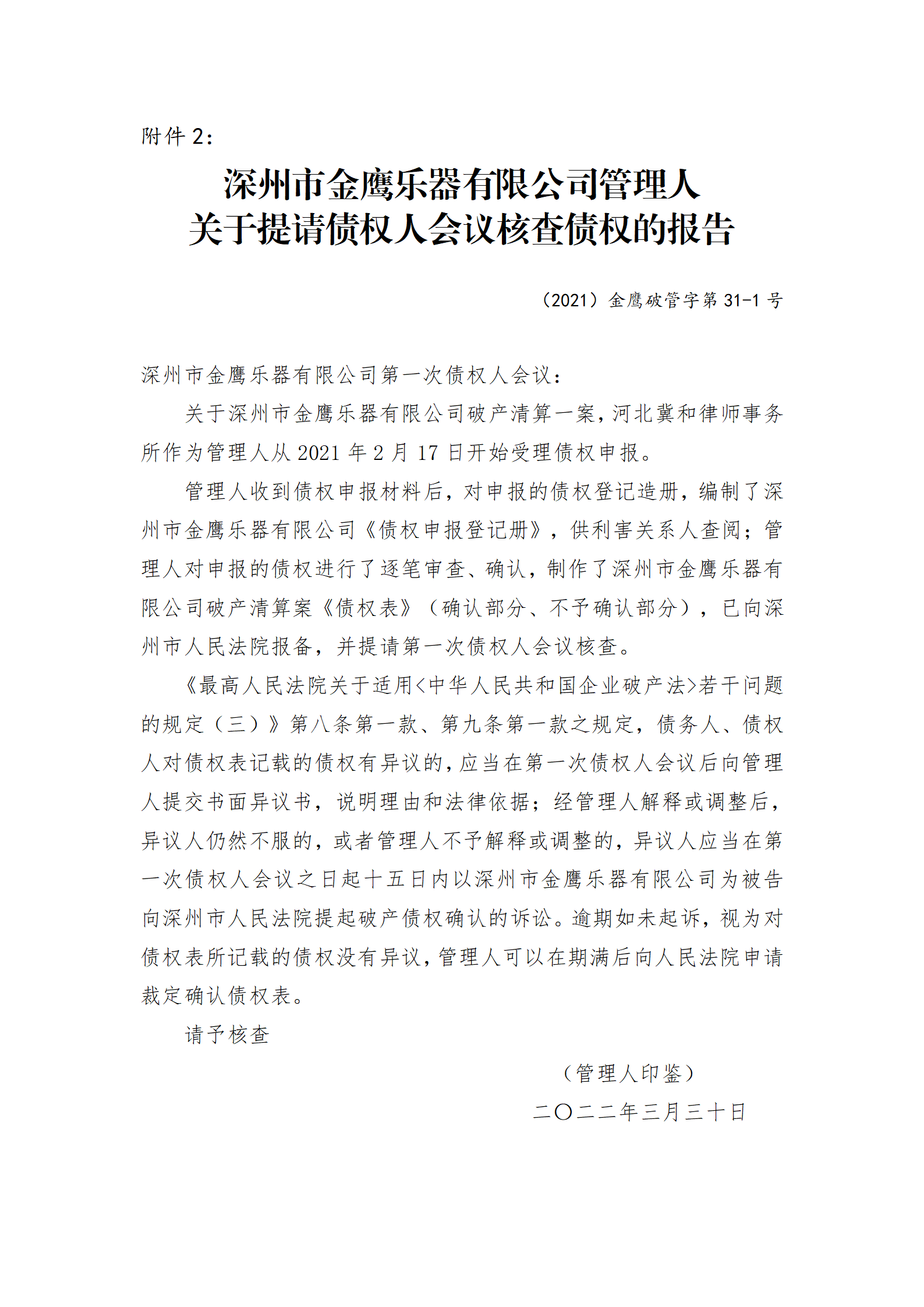 13882560_金鹰公司一债会简报2022.3.30_05.png
