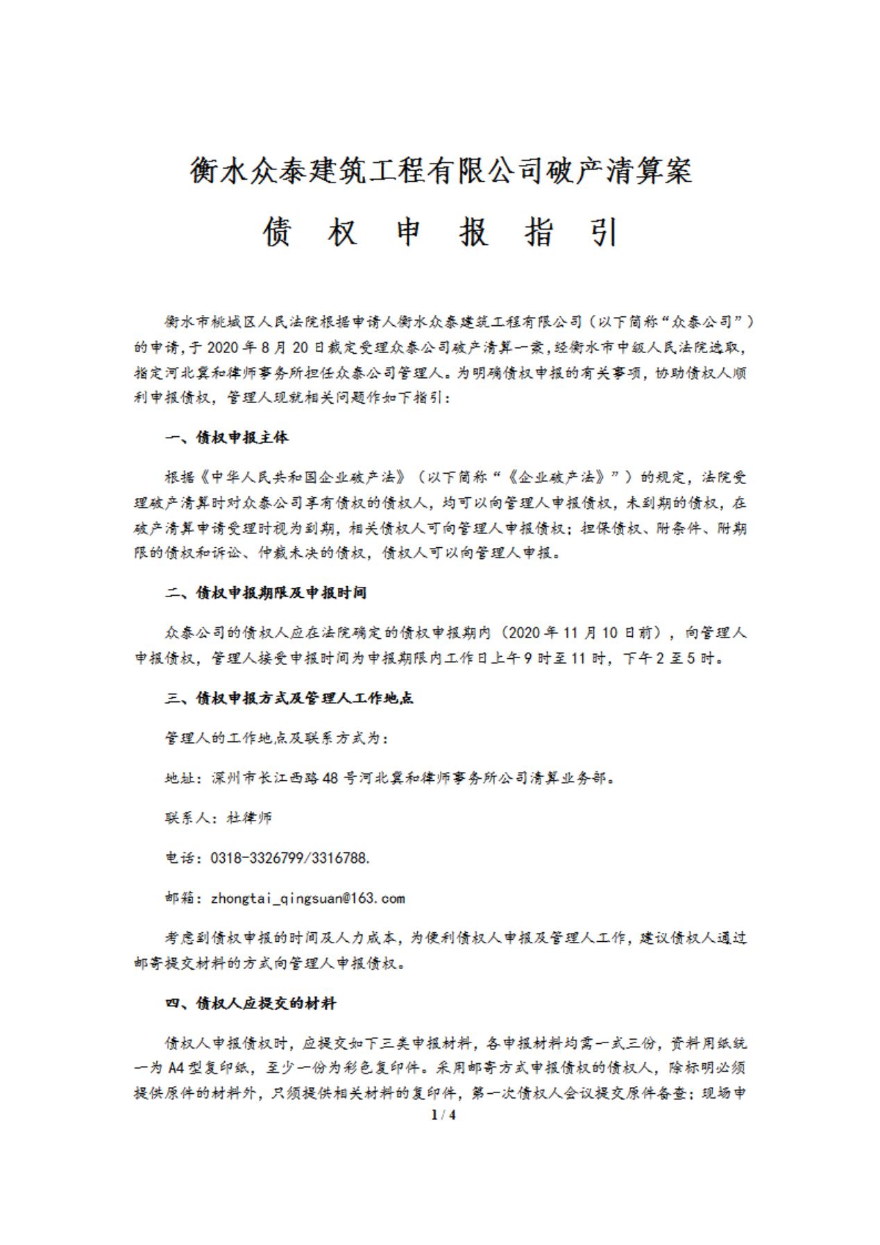 众泰公司债权申报指引