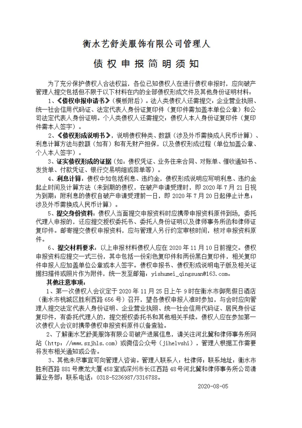13423750_艺舒美公司申报证据材料须知_00.jpeg