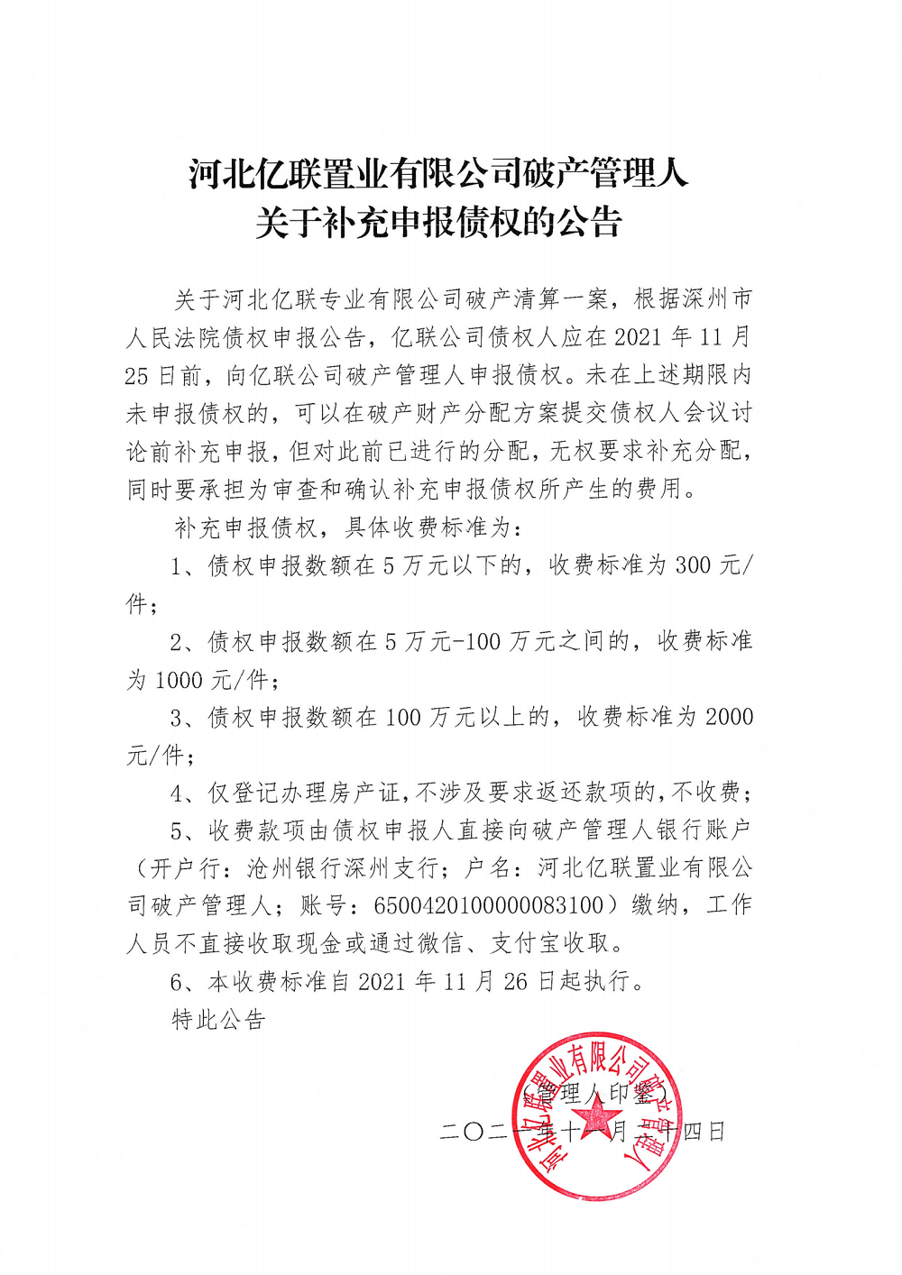 亿联公司债权补充申报通知