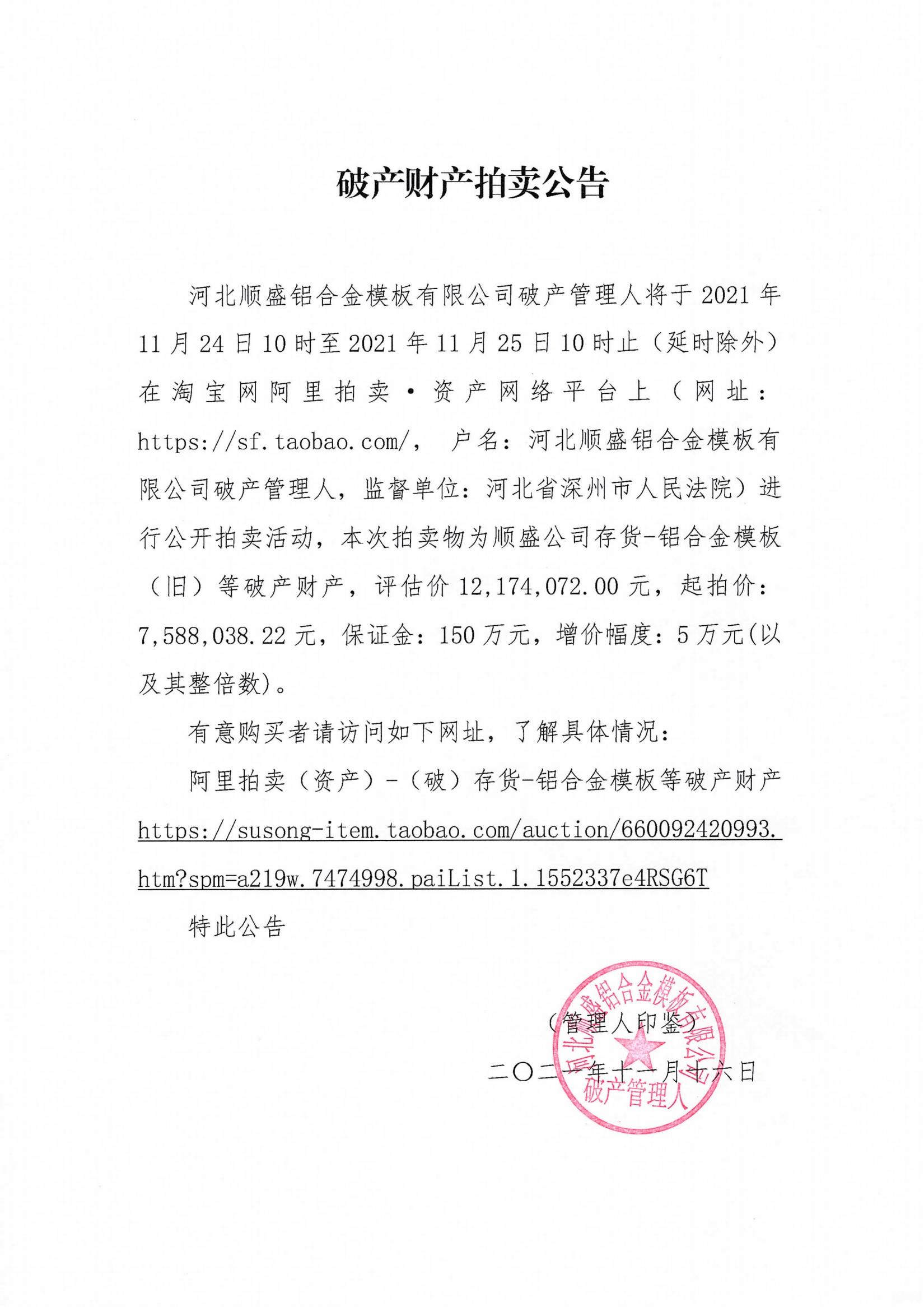 破产财产拍卖公告（三）