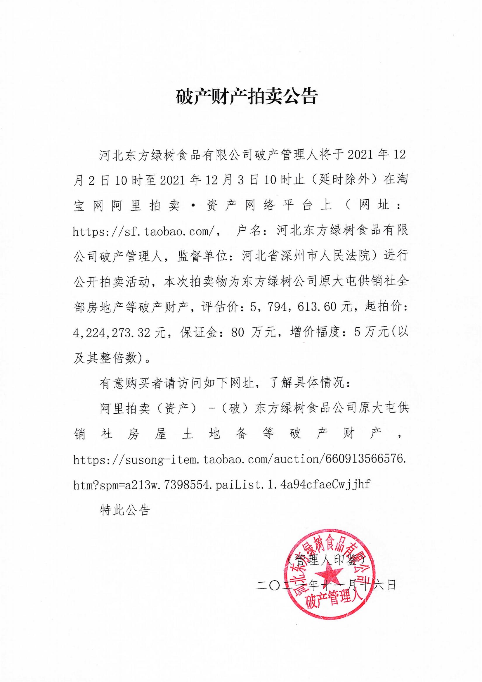 破产财产拍卖公告（一）
