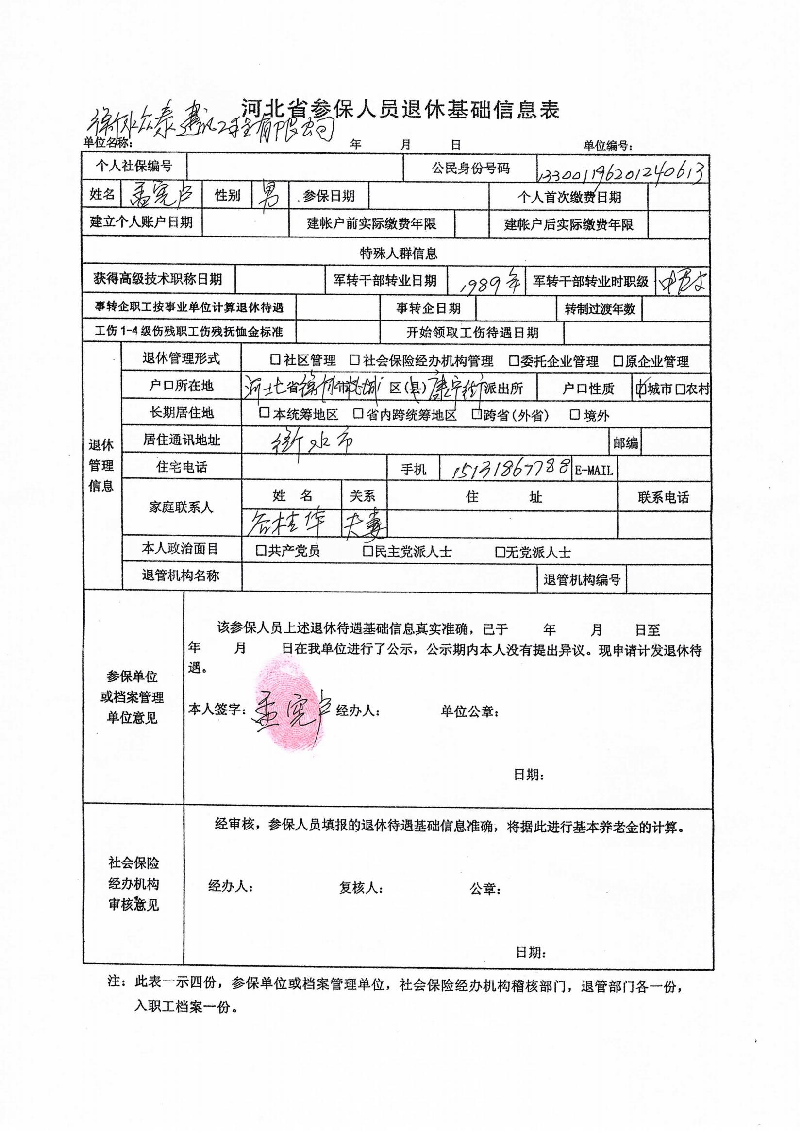 13815805_孟宪卢退休公示3_00.jpeg