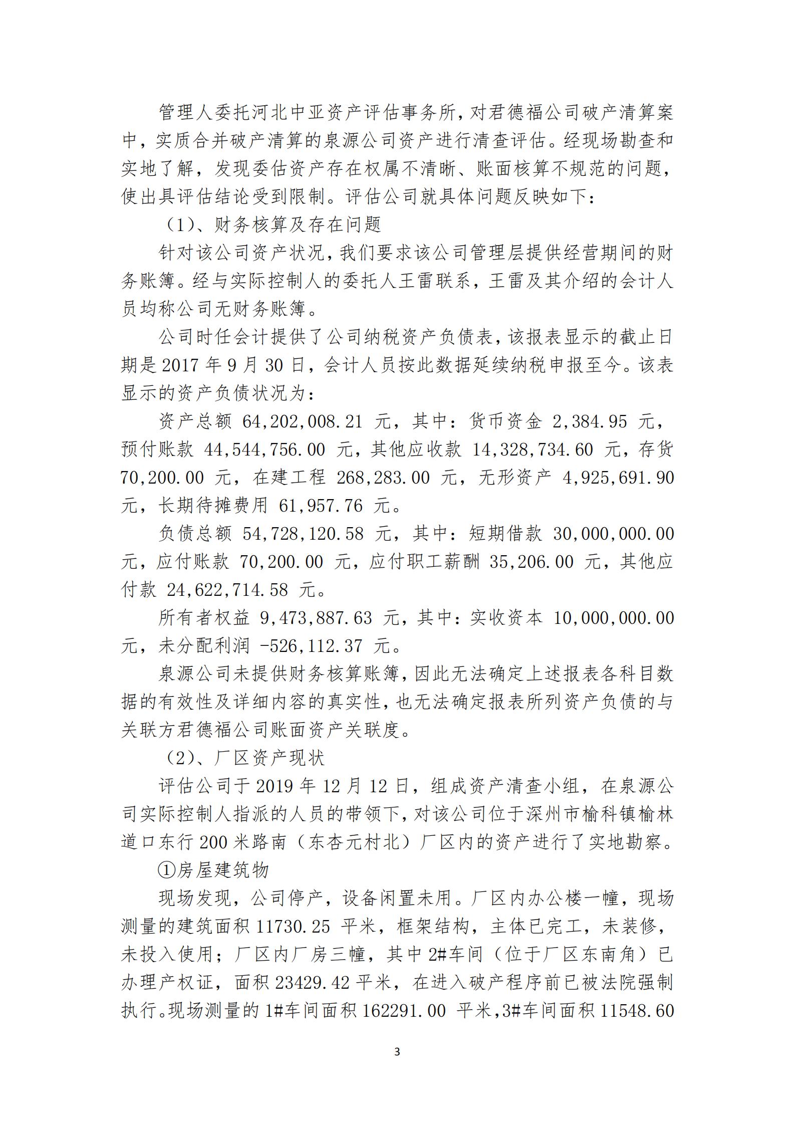 13689867_君德福公司公开招募投资人公告_02.jpeg