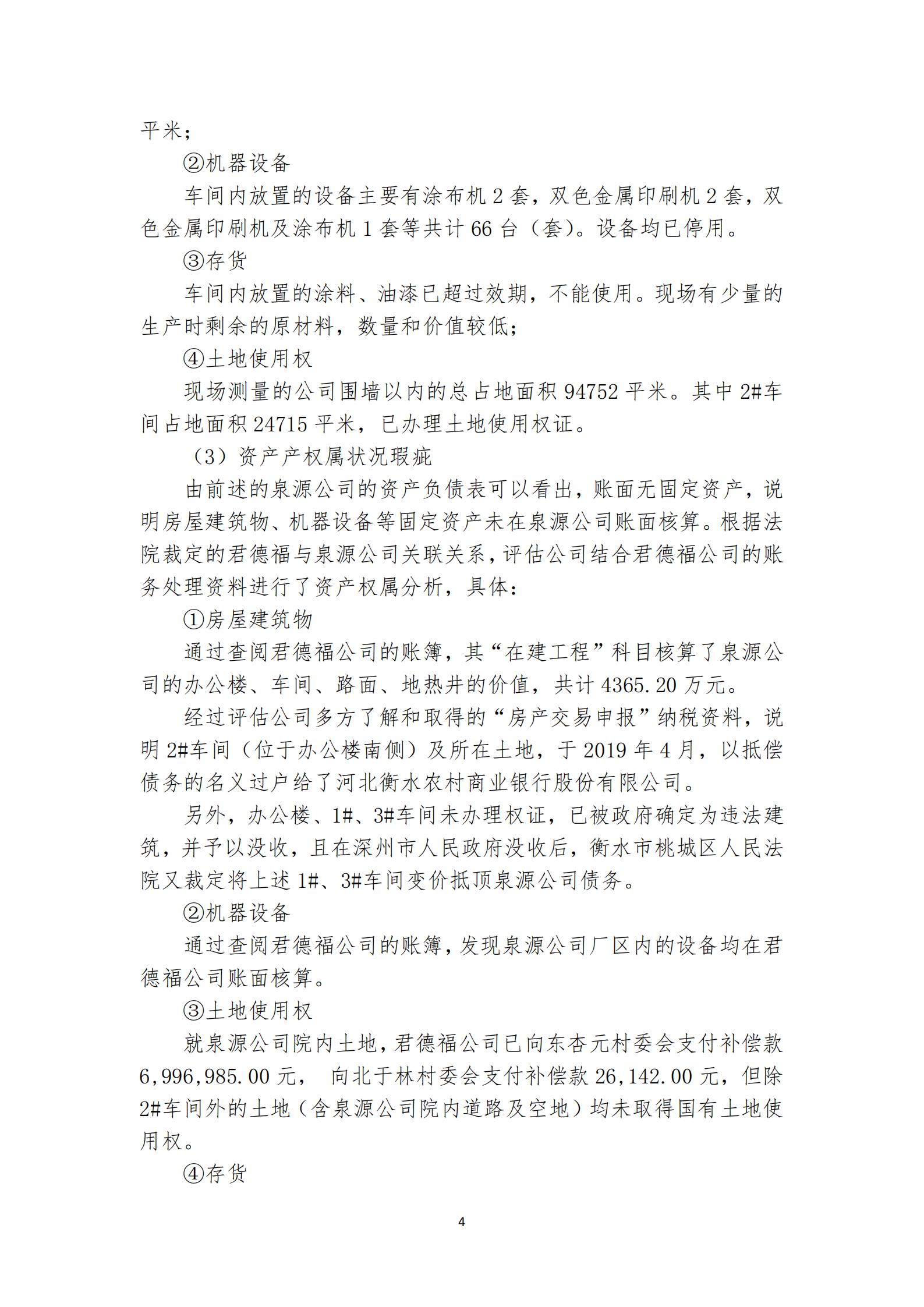 13689868_君德福公司公开招募投资人公告_03.jpeg