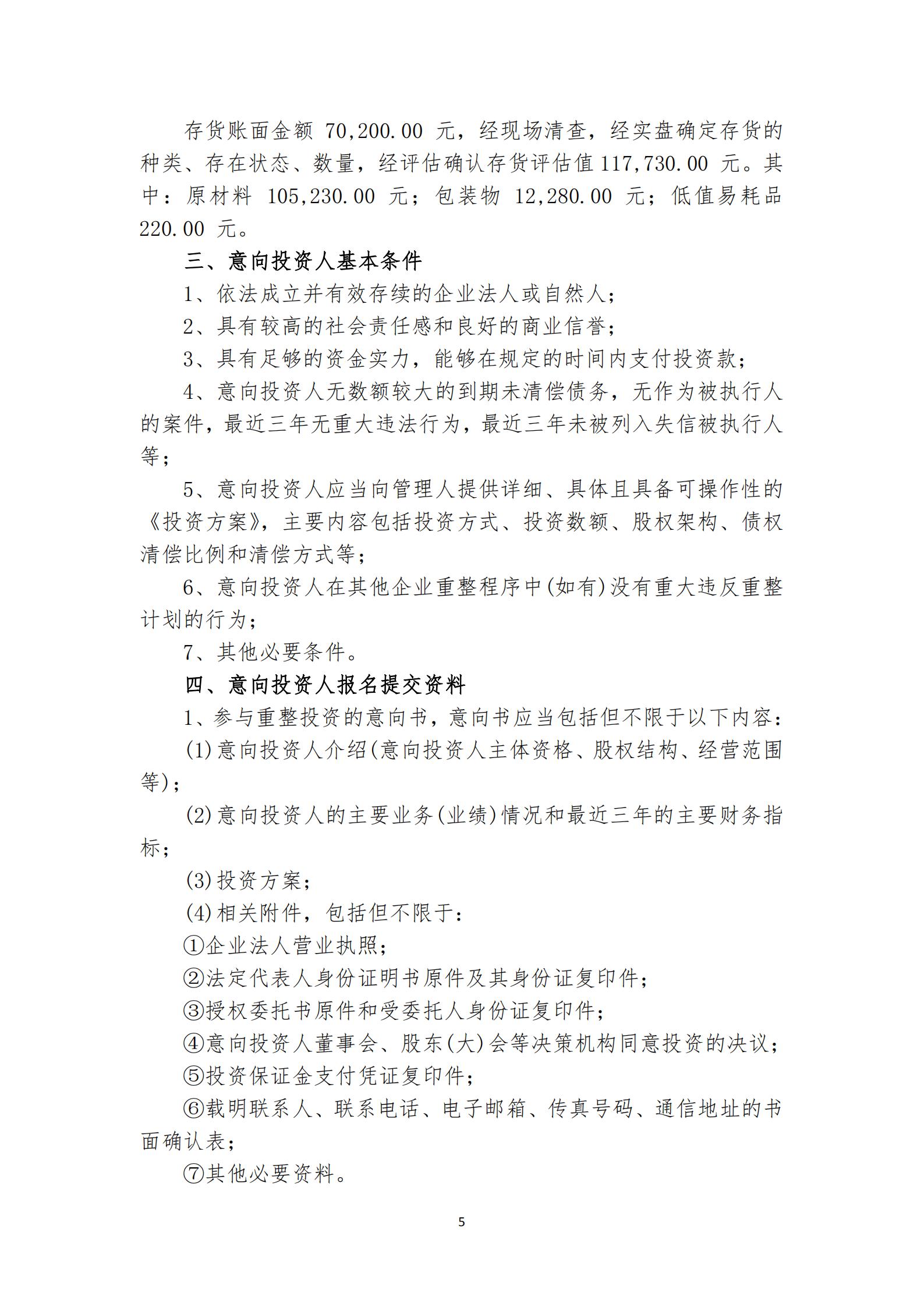 13689869_君德福公司公开招募投资人公告_04.jpeg
