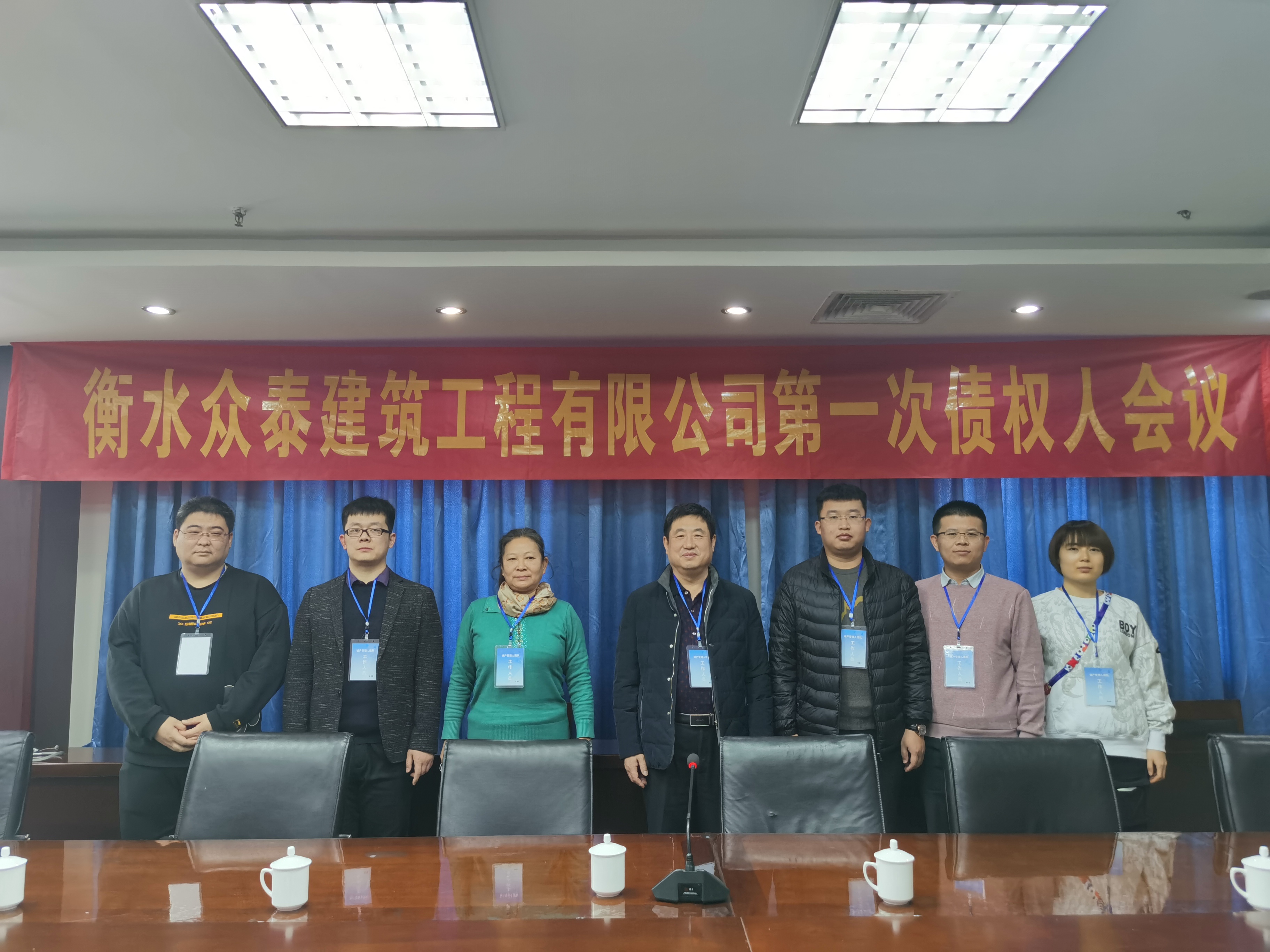 衡水众泰建筑工程有限公司破产清算案第一次债权人会议简报