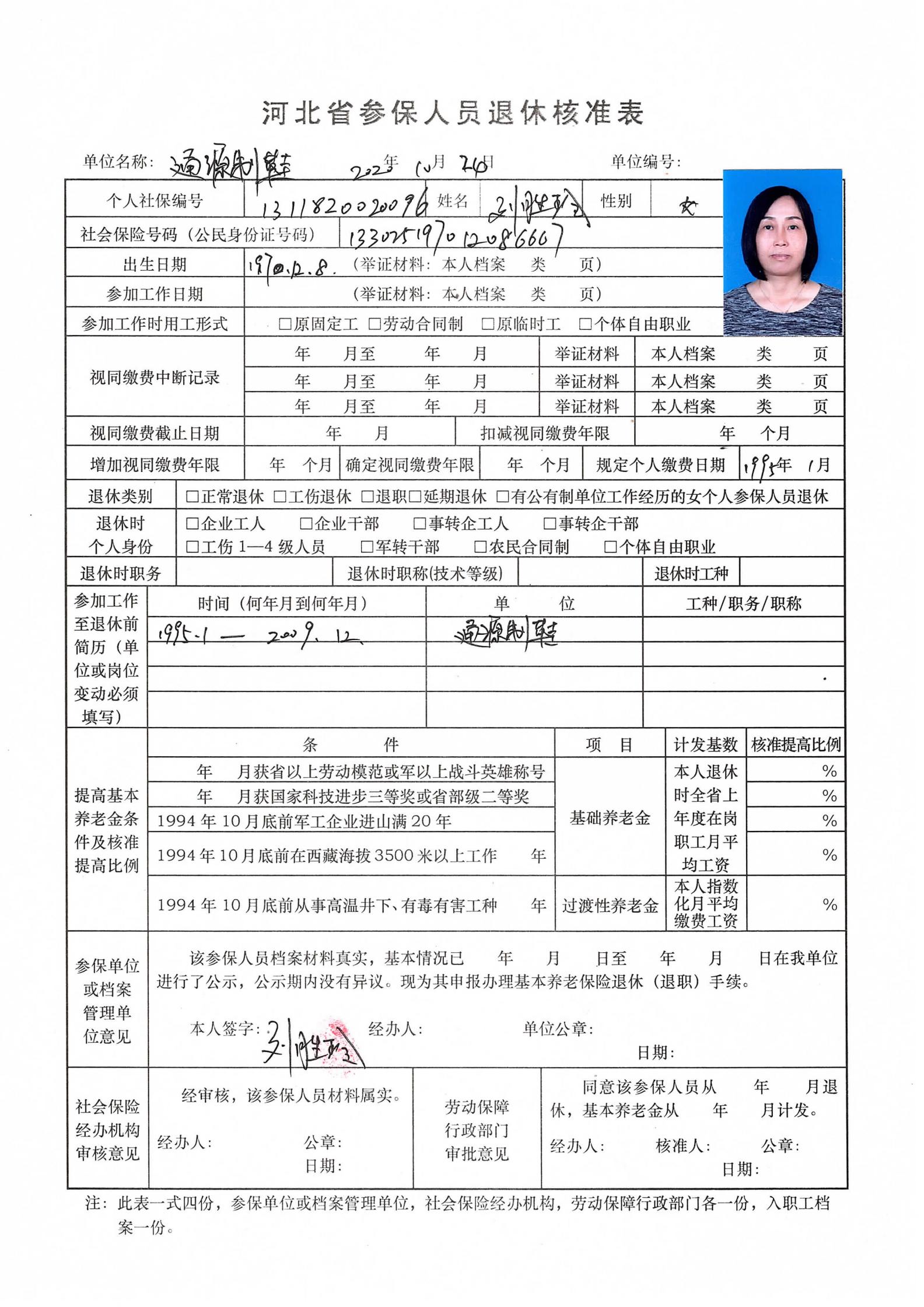 13420082_刘胜玲公示1_00.jpeg