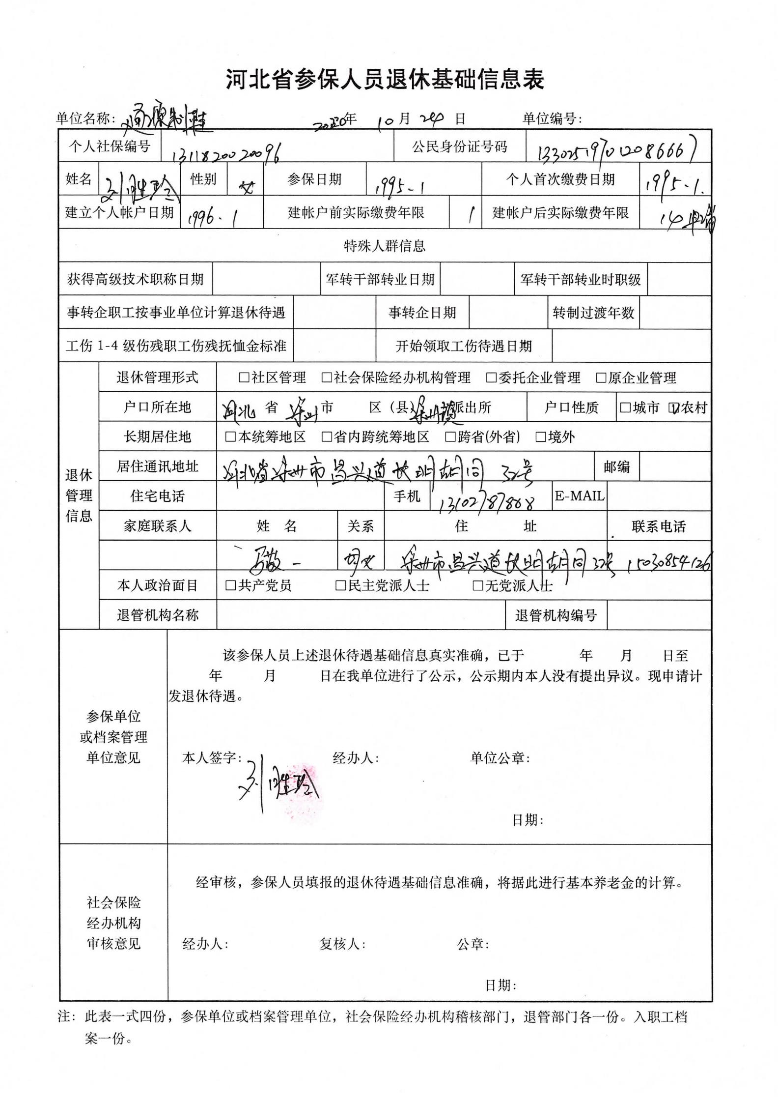 13420083_刘胜玲公示2_00.jpeg