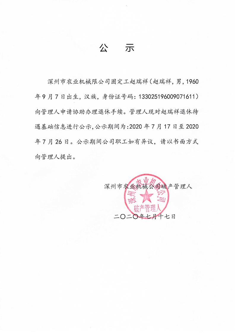 公示