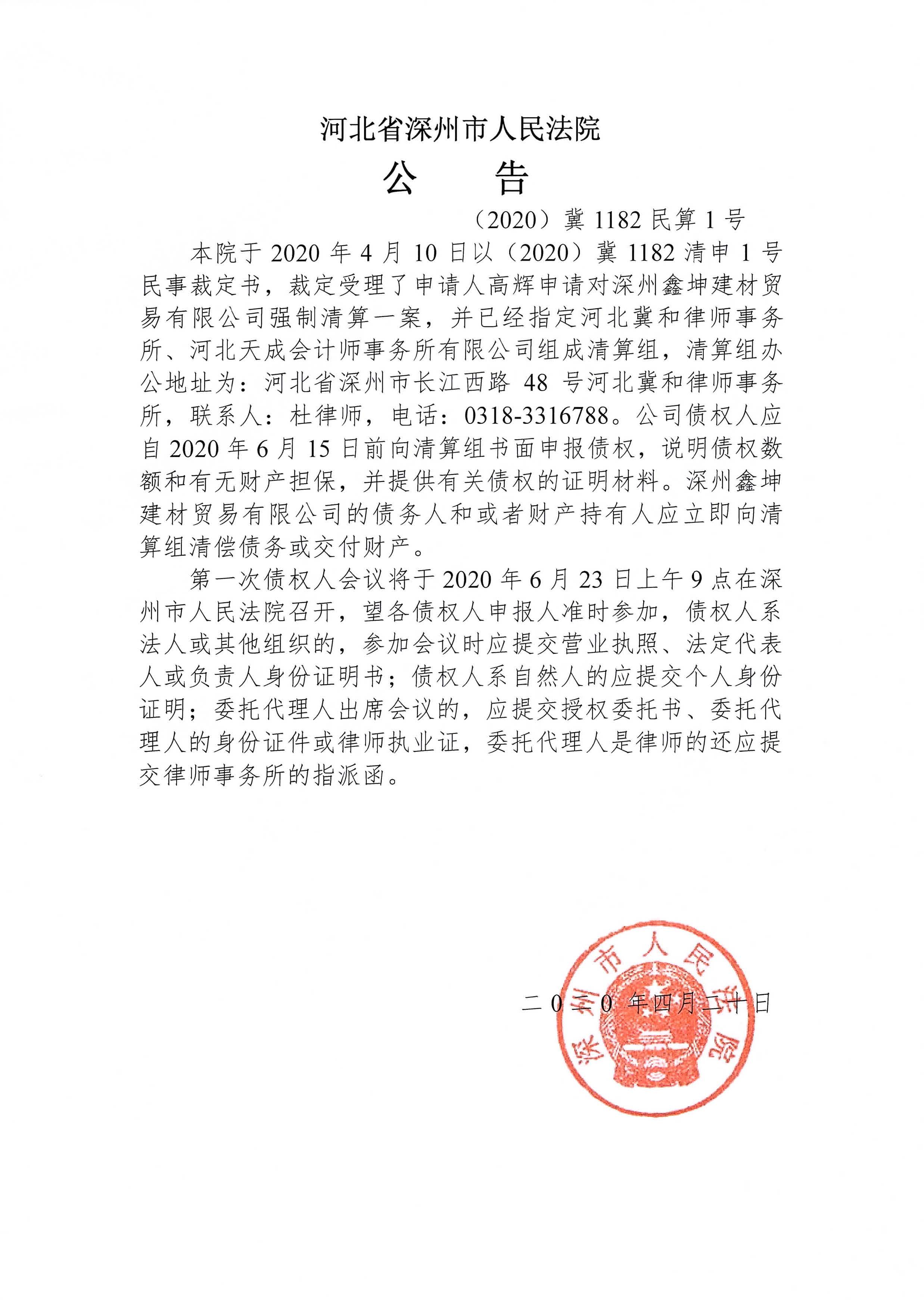 公告