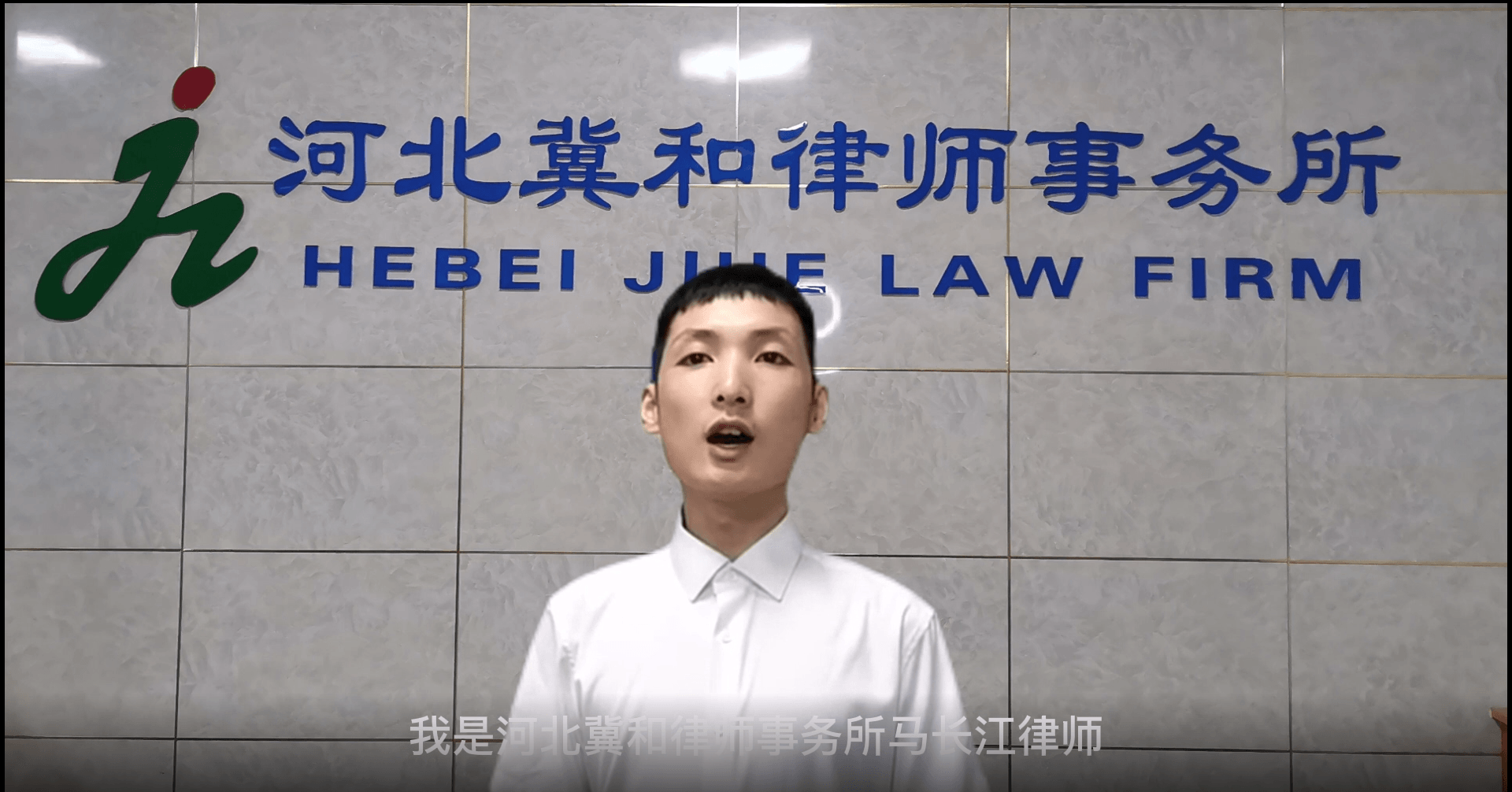 河北冀和律师事务所马长江律师为您解读《民法典》第1198条条文