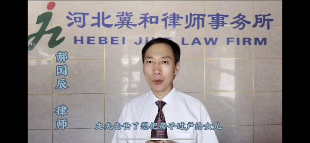 河北冀和律师事务所郝国辰律师为您解读民法典婚姻家庭篇之遗嘱