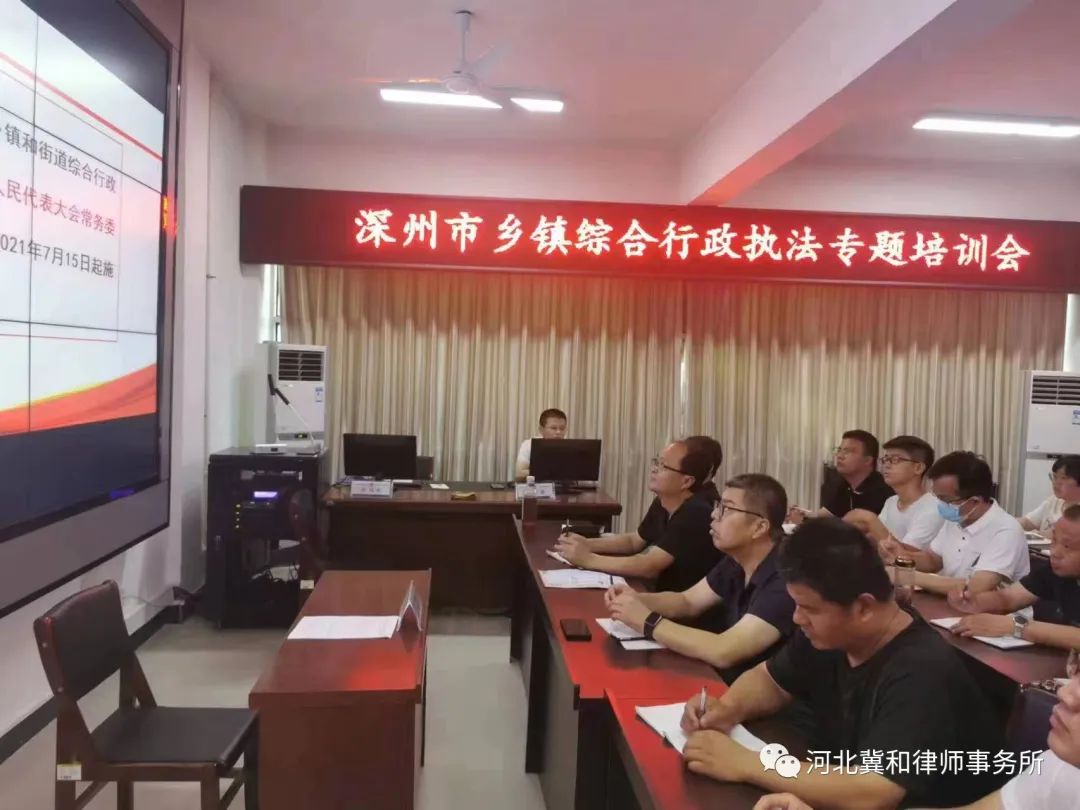 我所李海朋律师应邀对全市乡镇综合行政执法单位进行专题培训