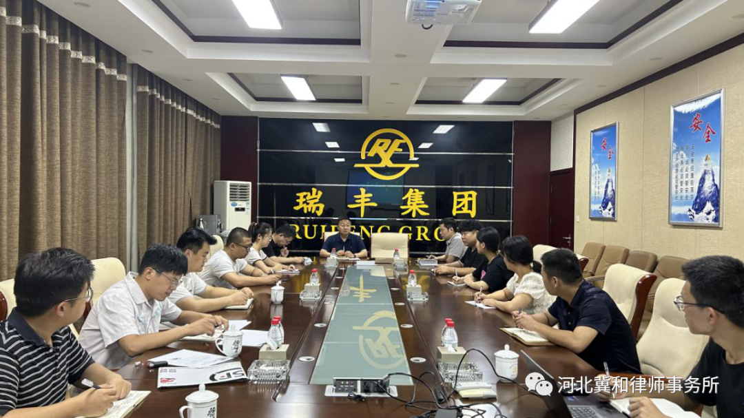 服务经济实体 律企携手同行—— 冀和民企法律服务团在行动