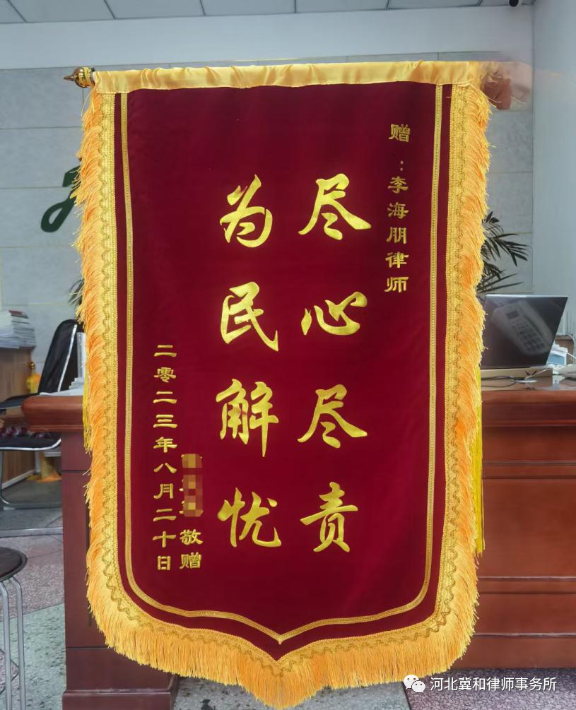锦旗频传报喜讯 律师尽责暖人心—我所开展争做党和人民满意的好律师活动见成效