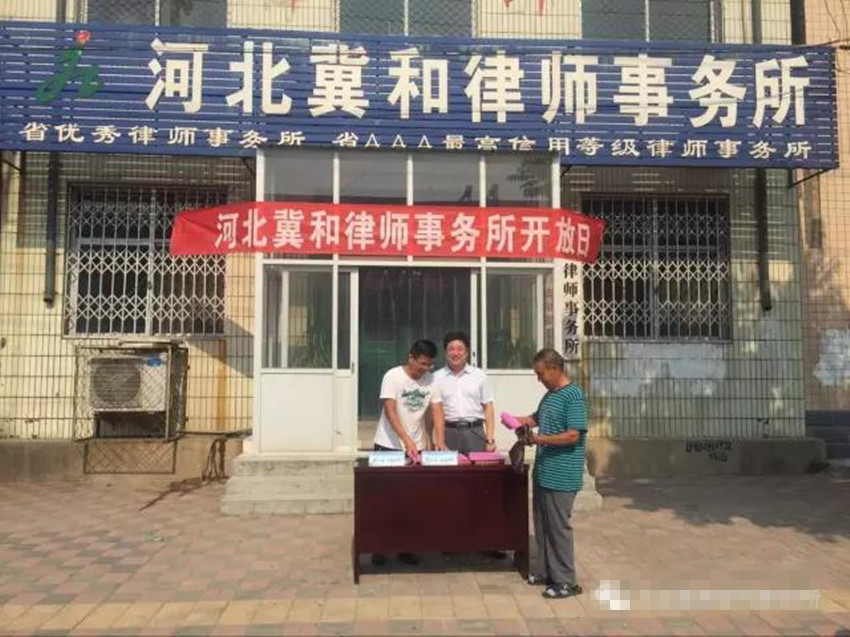 河北冀和律师事务所开放日