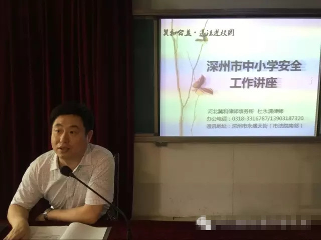 冀和·公益送法进校园之深州市校园安全法律知识讲座