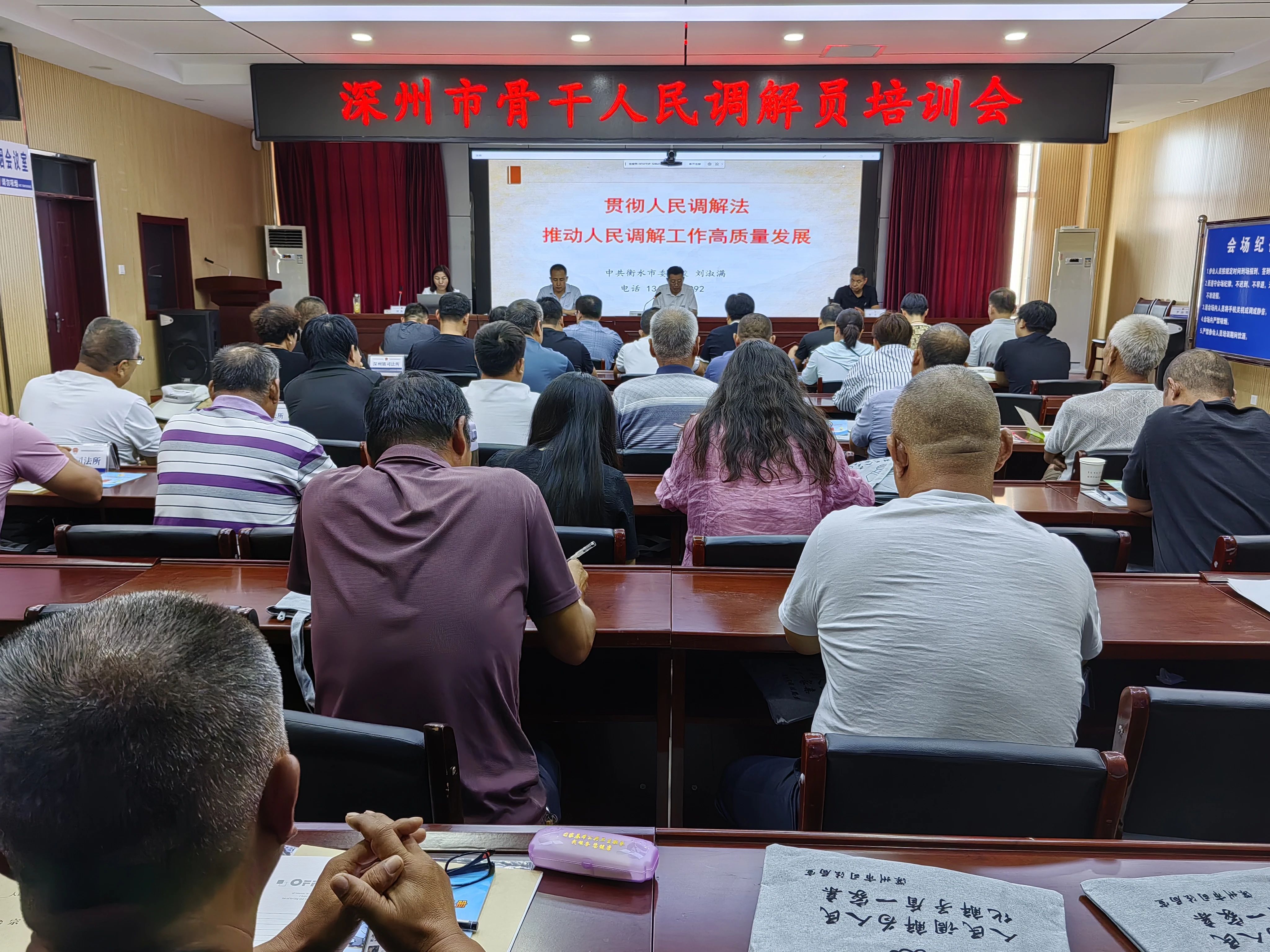 我所单宗辉、李海朋律师为深州市骨干人民调解员授课