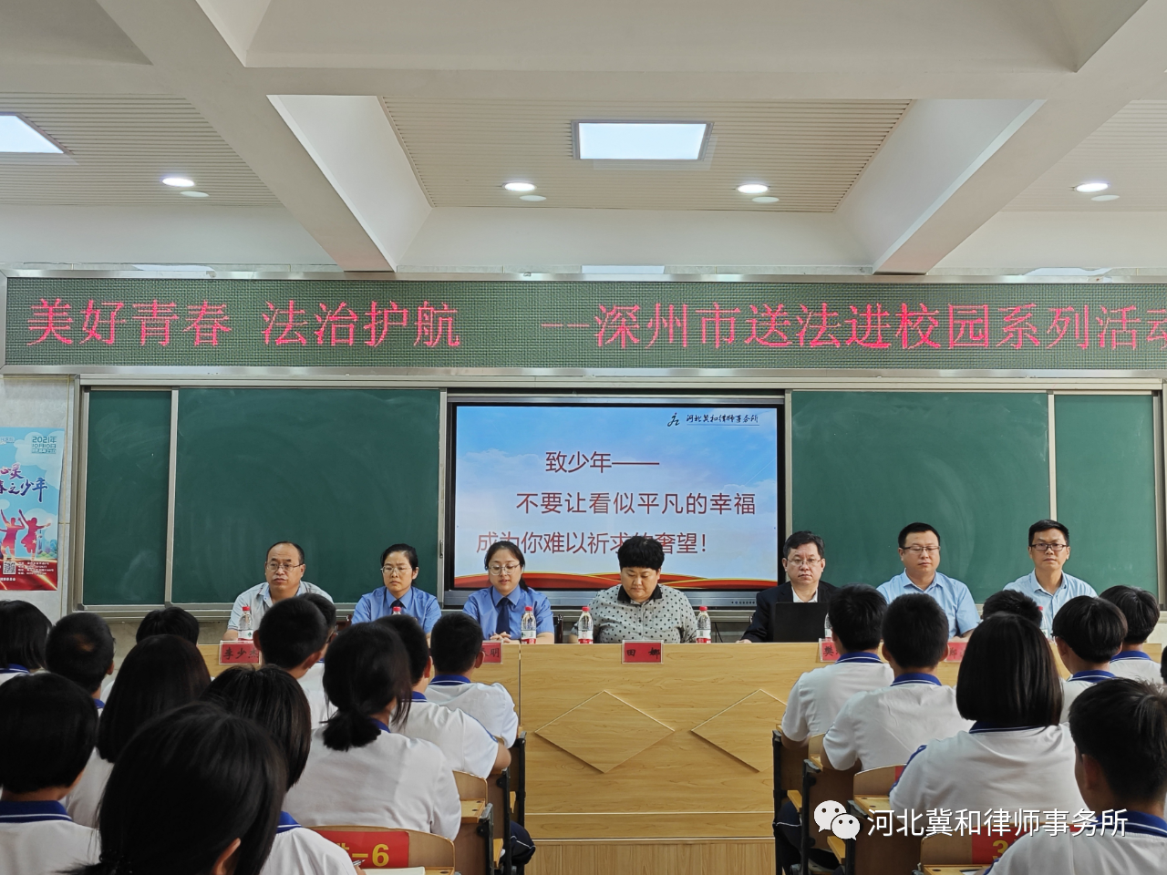 我所樊瑞超律师参加“美好青春 法治护航”——深州市送法进校园系列活动